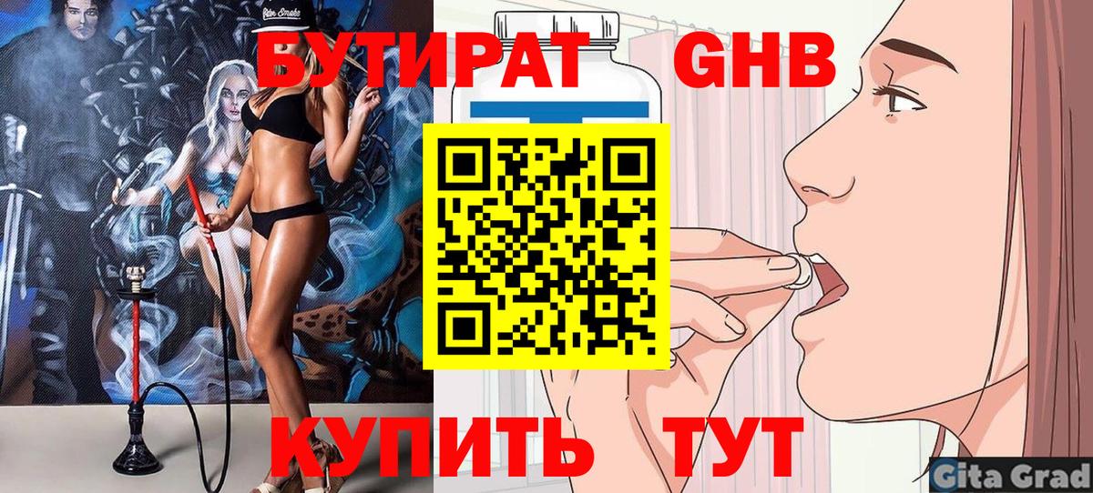 БУТИРАТ бутик Изобильный