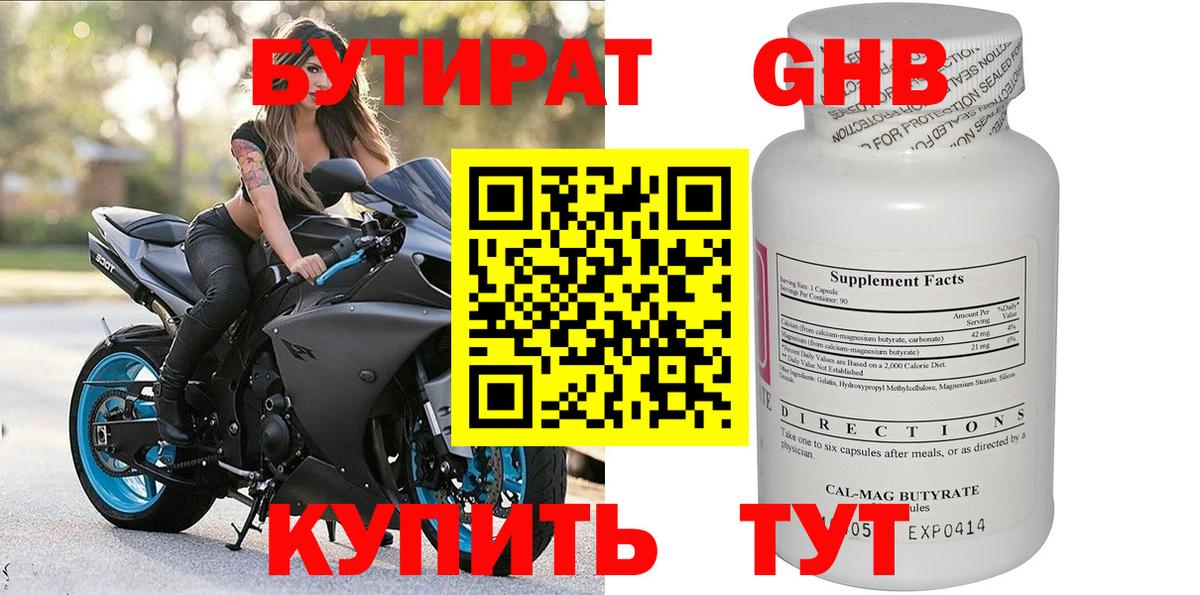 Изобильный  БУТИРАТ жидкий экстази  Вход с VPN 