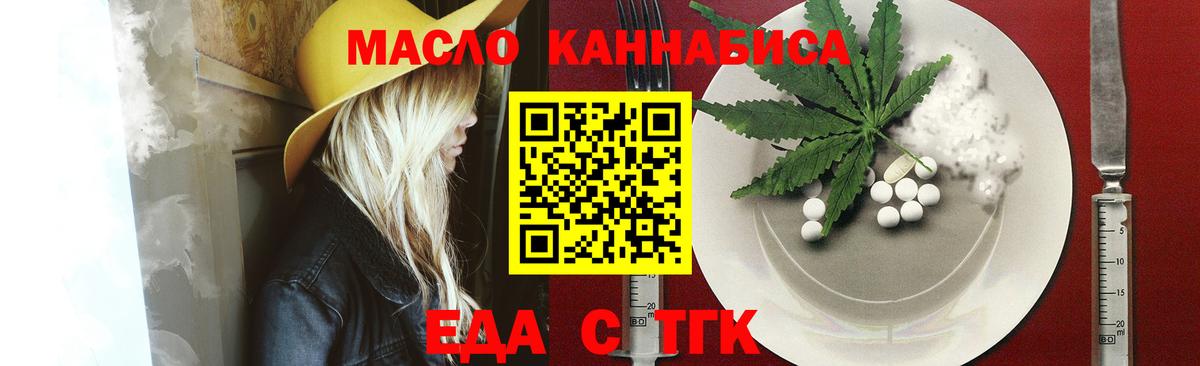 Еда ТГК конопля  Вход с VPN  Изобильный 