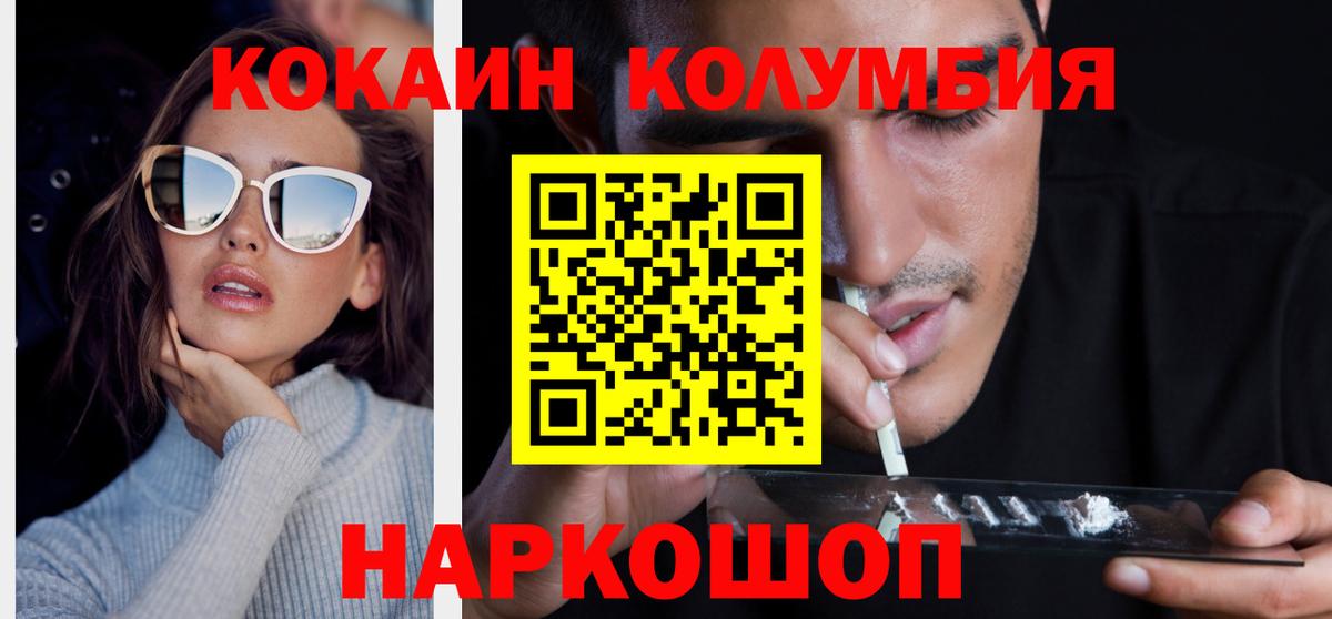 где продают наркотики  КОКАИН Columbia  COCAIN Перу  Вход с VPN  Изобильный  Кокаин 