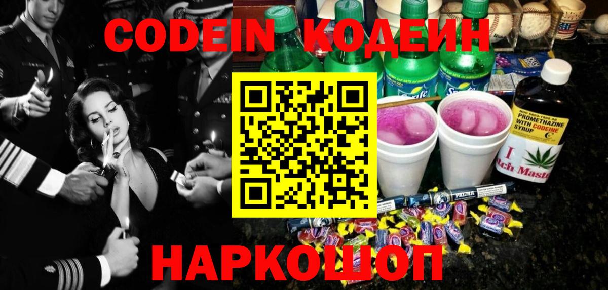 Codein напиток Lean (лин) Изобильный