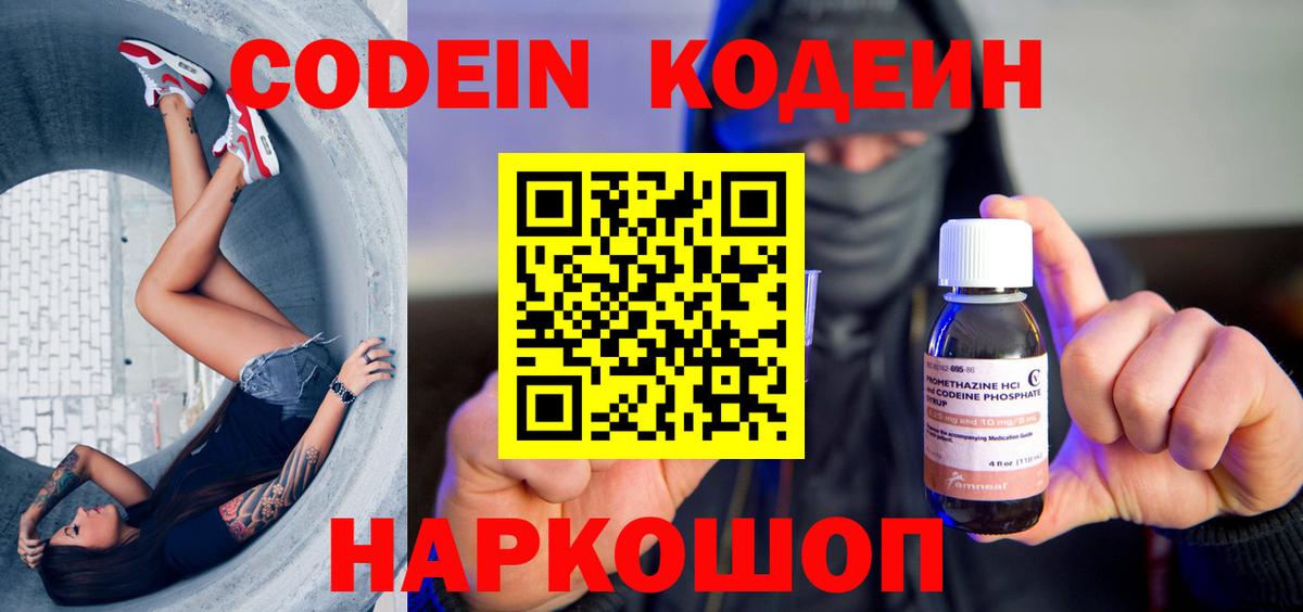 Кодеин напиток Lean (лин)  Кодеин Purple Drank  Вход с VPN  Изобильный 