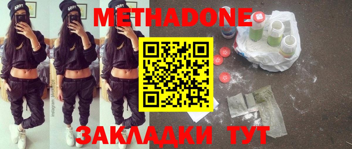 Метадон кристалл  Вход с VPN  МЕТАДОН methadone  Изобильный 